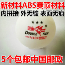 Anti-playing table tennis pisces table tennis inner splicing outer incognito new material 40 big ball amateur game ball