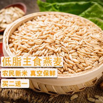 Freshly ground new rice coarse grain germ oatmeal Oatmeal Oatmeal kernel wild wheat coarse grains 450g