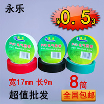 Yongle brand insulation electrical tape pvc waterproof flame retardant high temperature resistant ultra-thin wire harness tape 9 meters a tube