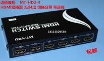 Meituo dimension MT-HD2-4 matrix HDMI two in four out HD switcher Splitter 2 in 4 out