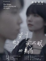 (Radio and Television Ticketing Center) Landlords Cat livehouse Tour Concert Guangzhou Station Changsha Station