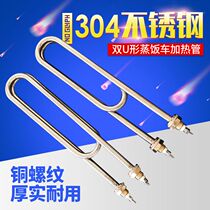 Steaming cabinet electric heat pipe steaming cabinet heating pipe steaming rice truck heating tube 220V 380V 3KW 4KW double U tube