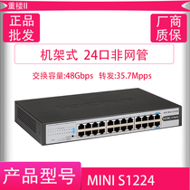 3 years of joint insurance huasan H3C MINI S1224 S1324G 24 Port Gigabit rack lightning protection switch