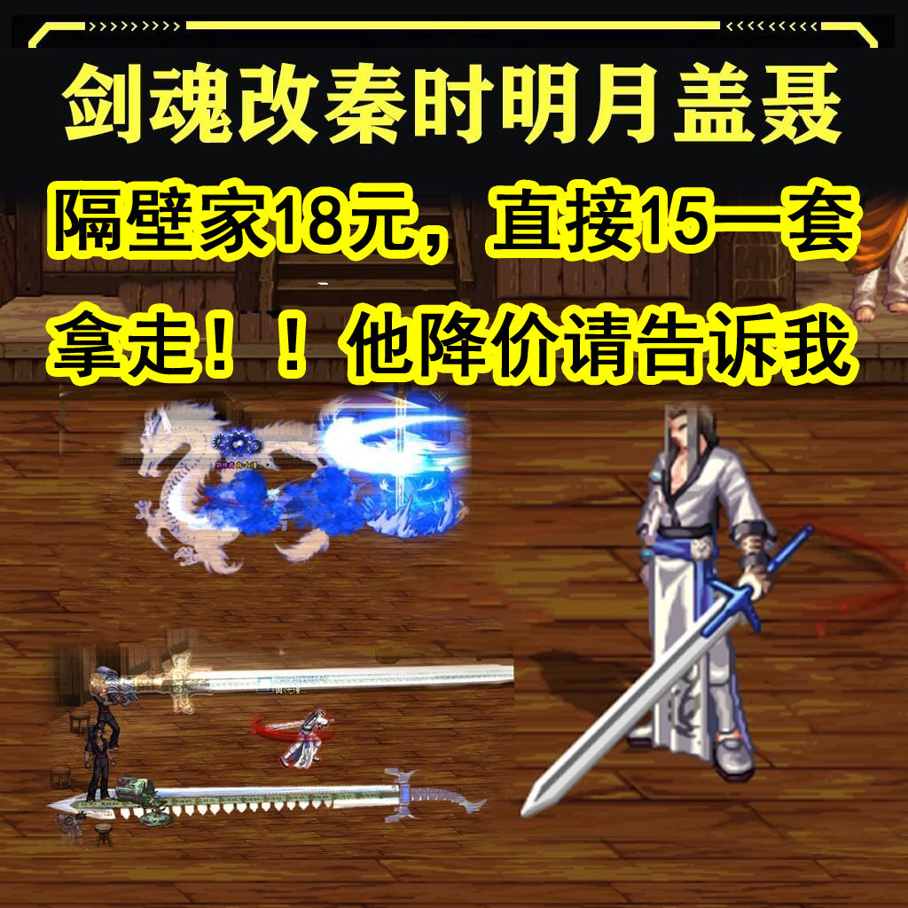 2025年DNF剑魂时装推荐:秦时明月盖聂主题时装值得入手吗?技能特效全解析_游戏修改器_淘宝游戏网