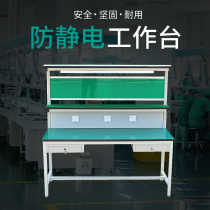 Anti-static Workbench factory production line electronic inspection table experimental table workshop repair operation assembly table