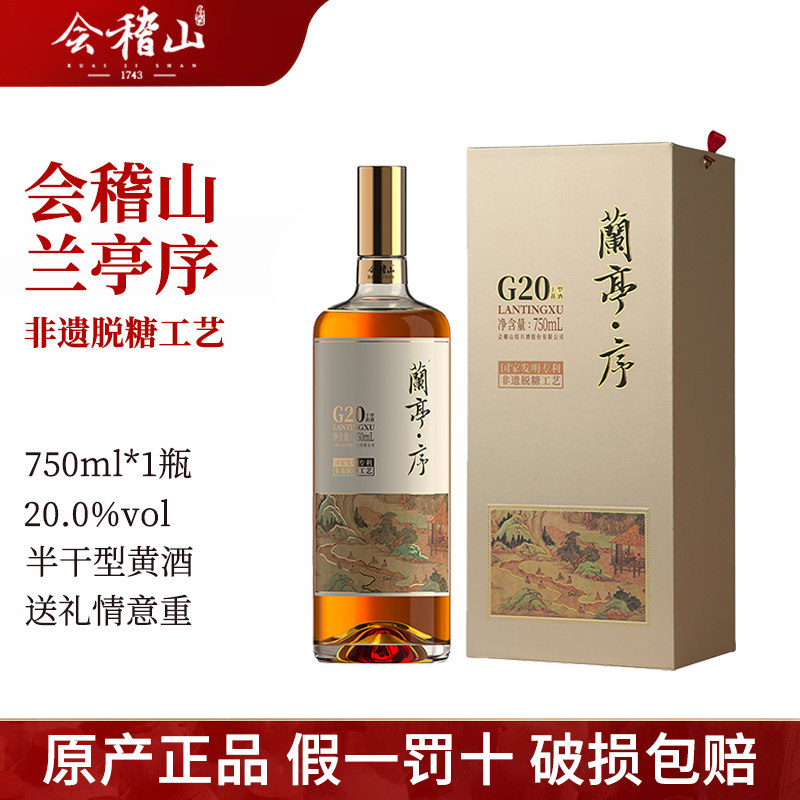 G20兰亭序黄酒-G20兰亭序黄酒促销价格、G20兰亭序黄酒品牌- 淘宝