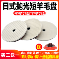 Car Beauty Day Style Polished Short Wool Pan Wool Wheel Polished Wheel Lacquered Face Throwing Disc Self-Adhesive Hypotenuse 67 Inch