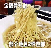 1 Jin Hong Kong-style whole egg bamboo liter surface alkali water surface Guangdong Yuntong noodles wet noodles silver noodle tea restaurant Special 2 pieces