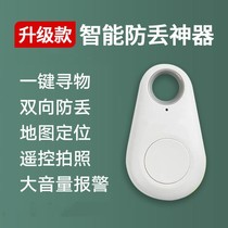 Bluetooth anti-loss device Smart phone anti-loss keychain alarm Two-way finder Positioning anti-loss artifact