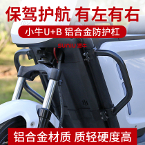 Fast bull calf U B aluminum alloy bumper anti-fall bar protective bar protective bar electric vehicle UQI accessories