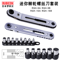 Original Japanese Robin Hood RUBICON ratchet narrow space labor-saving screwdriver forward and reverse screwdriver sleeve batch