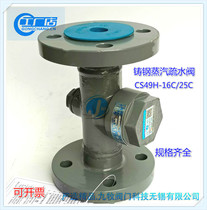 CS49H-16C cast steel flange disc trap high temperature steam thermodynamic power valve DN50 32 25 20