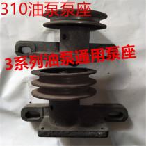 310 hydraulic oil pump bracket dump truck pump seat pulley bracket double groove single groove oil pump link frame