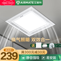 Emmett lighting ventilation two-in-one integrated ceiling Bathroom Kitchen household powerful silent exhaust fan