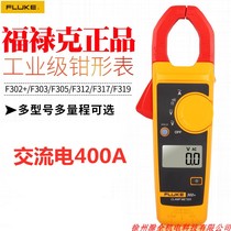 Fluke F302 AC clamp meter Clamp Multimeter High precision digital clamp meter F303 F305