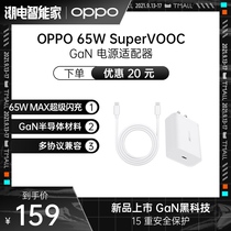 OPPO 65W SuperVOOC GaN power adapter Reno5 Find X3 Super flash charger