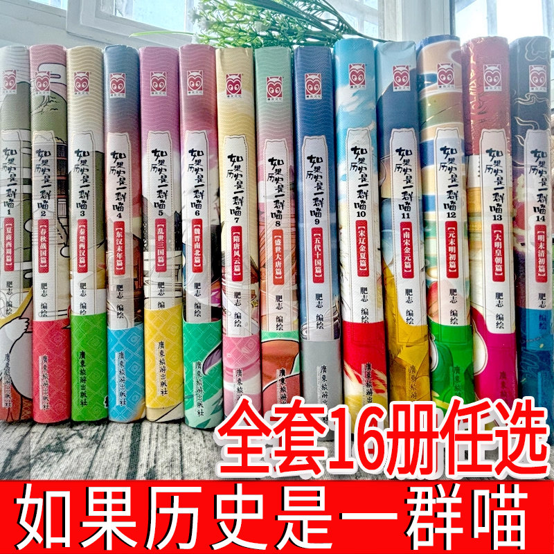 如果历史是一群喵第16册-如果历史是一群喵第16册促销价格、如果历史是
