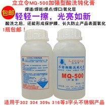 Lailing stainless steel pickling passivation cream MQ-500 stainless steel pickling agent silver white uniform enhanced concentrated type
