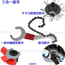 Three-in-one mountain bike tools One central shaft fixed wrench Cassette flywheel removal wrench Tail hook wrench