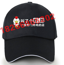 Ordered a fried chicken hat Zhengxin chicken steak hat custom fruit supermarket hat custom Shaxian hat