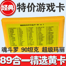 89-in-one game card 90 tank Super Mary little overlord game card home game console 8-digit yellow card