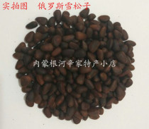 Cold countryside 2021 salt boiled Russian wild cedar seeds 500g salty cooked seeds large seeds do not open