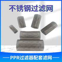 Y-type filter filter 4 points 6 points PPR pipe fittings stainless steel filter 20 25 valve filter element filter