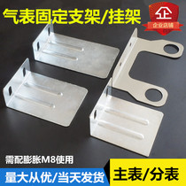 Household gas meter fixing bracket pylons Natural gas meter bracket artifact fixing tray Gas meter seat cushion