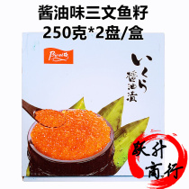 Seasoned salmon seeds large-grained salmon seeds Fresh soy sauce-stained Sushi Sashimi ready-to-eat Japanese 500g