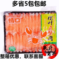Friendship mouth Pine Leaf crab Willow simulated crab foot stick instant commercial sushi special fish crab meat hot pot 270g
