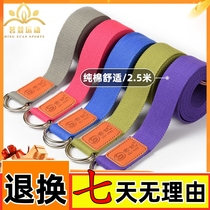 Iyengar yoga stretch belt stretch belt Cotton stretch belt Yoga rope Beginner auxiliary female professional yoga belt
