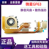 Original MSI MSI GF63 fan MS-16R1 R3 R5 GF63 WF65 radiator fan module