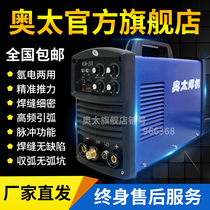 Shandong Aotai welding machine WSM-200 inverter DC pulse industrial argon arc welding machine electric welding argon arc dual use 220V