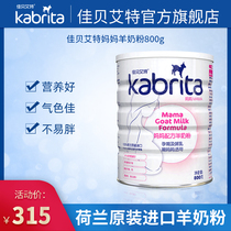 Jiabaite mother goat milk powder 800g pregnant woman milk powder lactation early pregnancy milk powder