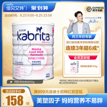  Jiabei Aite flagship store mother formula goat milk powder 800g pregnant women lactating early pregnancy good absorption