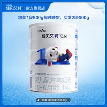 Jiabaite kabrita flagship store goat milk powder 1 section of 800g newborn baby 0-6 month official website