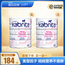New customers buy 1 get 1 free]Jiabei Aite flagship mother pregnant women preparing for pregnancy and lactation goat milk powder 800g imported from the Netherlands