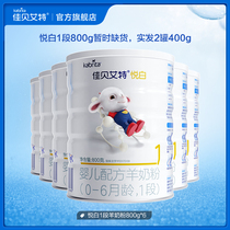 Jiabaite infant goat milk powder 1-stage formula milk powder Yuebai 800g * 6 cans (1 section does not participate in the discount)