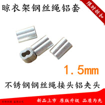 Clothes rack wire rope aluminum sleeve 8 type aluminum sleeve stainless steel wire rope joint aluminum chuck sling ball boom substitute