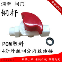 4-point water heater straight-through valve plastic water flow regulating valve ball valve calibration valve throttle valve repair valve