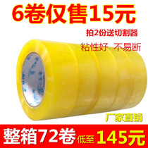 Scotch tape large roll sealing rubber cloth Taobao express packaging sealing box tape Paper 4 5 width 5 56cm full box