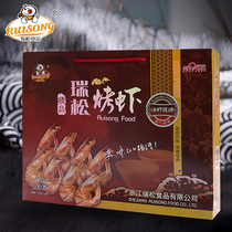 Ruisong food grilled shrimp dry gift box for dried shrimp 500g live shrimp freshly baked seafood ready-to-eat Wenzhou specialty