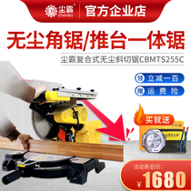 (Dust-free saw) CBMTS255C dust-free miter saw push table saw one-piece aluminum machine cutting wood door wire