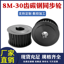 Synchronous Belt Wheel 8M-30 Teeth Standard Keyway Belt Pulley Spot Suit Combined Industrial Transmission Gear Synchronous Wheel