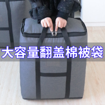 Thickened Large Capacity Oxford Bub Collection Bag Clothing Luggage Finishing Pack Bag Large Opening Flap Cotton Quilts By Hand Bag