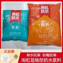 Rain rainbow waterproof coating Bathroom Kitchen Bathroom floor waterproof and mildew-proof Flexible rigid leakage plugging roof