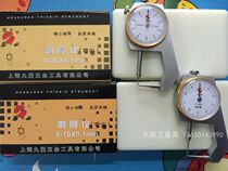 Shanghai Nine Volume Shen Bend Tip Thickness Gaumeter 0-10 0-20mm Foshan Agent