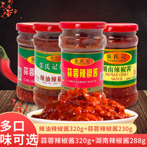 Zhang Jiji Hunan garlic chili sauce 4 bottles combination garlic sauce barbecue sauce mixed rice noodles cold dish sauce