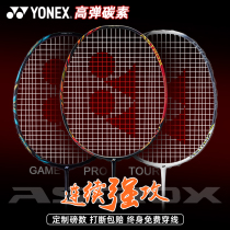 YONEX YONEX badminton racket carbon fiber single shot ultra-light durable type axe 99 professional grade