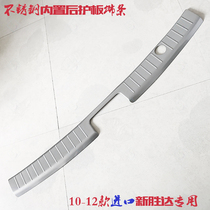10-12 New Shengda rear guard Imported Shengda built-in rear guard stainless steel tailgate pedal modification